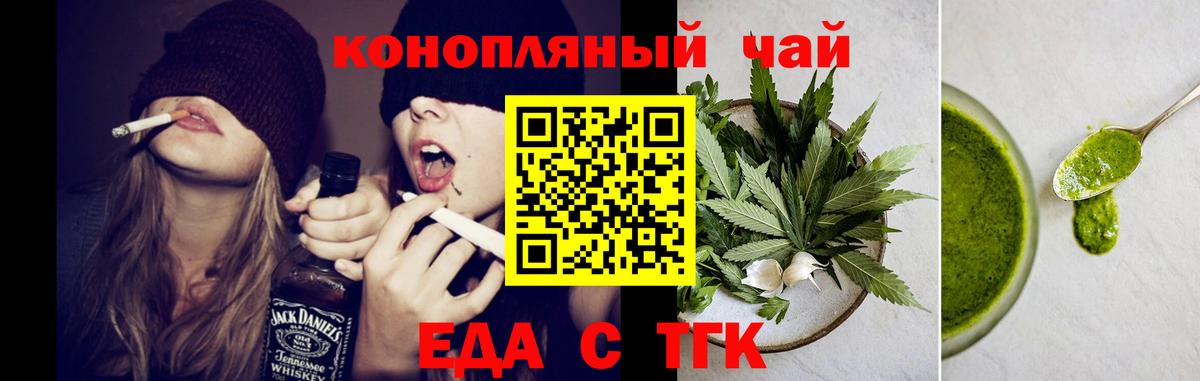 Еда ТГК марихуана Орёл