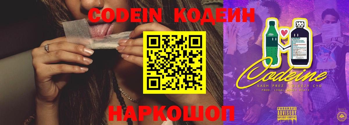 Кодеин напиток Lean (лин) Орёл